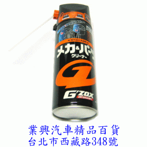 SOFT 99 強力油汙清潔劑 強力油垢洗淨劑 日本原裝進口 (99-L362)