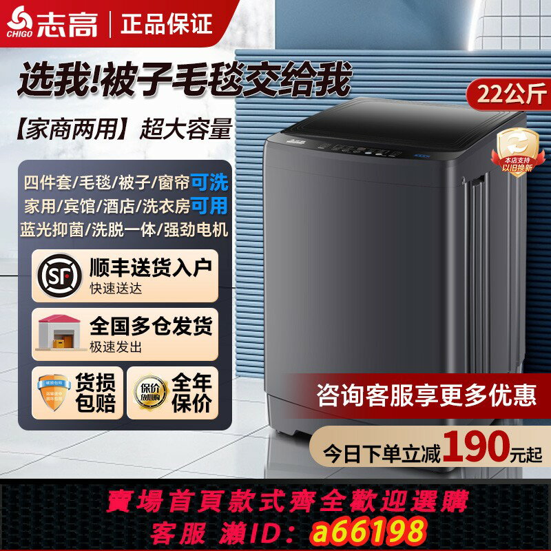 【臺灣公司 可開發票】志高15/22公斤全自動洗衣機大容量家用賓館大型洗烘一體商用專用