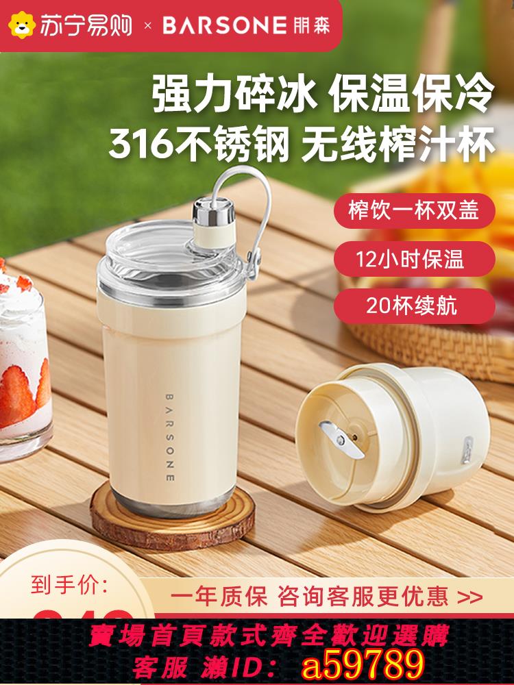【臺灣公司 可打統編】朋森榨汁杯電動無線便攜小型果汁榨汁機家用多功能奶昔隨行杯2401