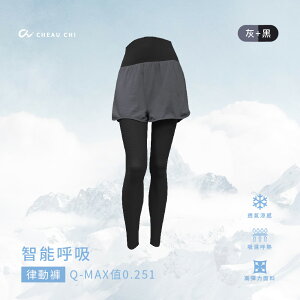 【巧奇】智能呼吸律動褲(假兩件)【灰+黑】高腰瑜珈女運動褲 健身褲 台灣製