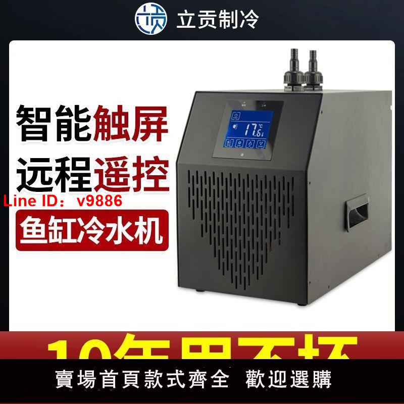 【台灣公司 超低價】LG-CY160魚缸冷水機小型魚缸制冷專用冷水機淡海水缸壓機制冷