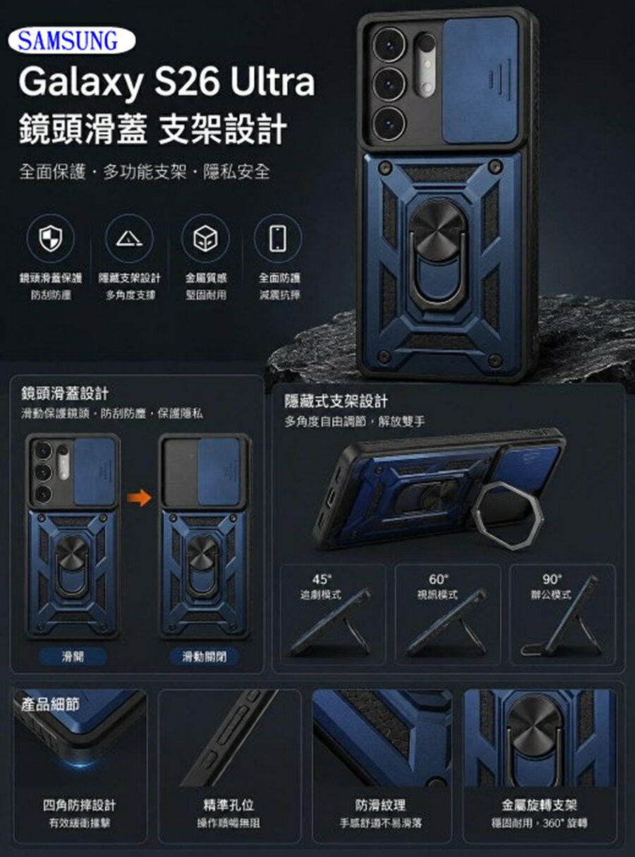 滑蓋殼 SAMSUNG 三星 Galaxy S26 Ultra S26U 保護殼 鏡頭滑蓋 手機殼 防摔殼