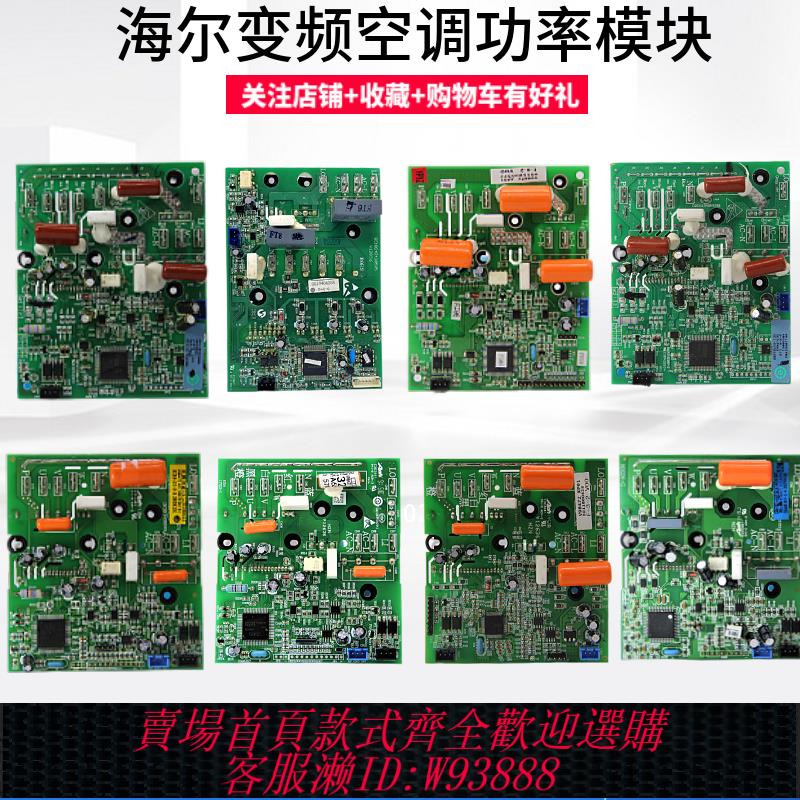 {可刷卡 打統編}適用於海爾變頻空調外機功率模組223U328G 258G 052 377 系列