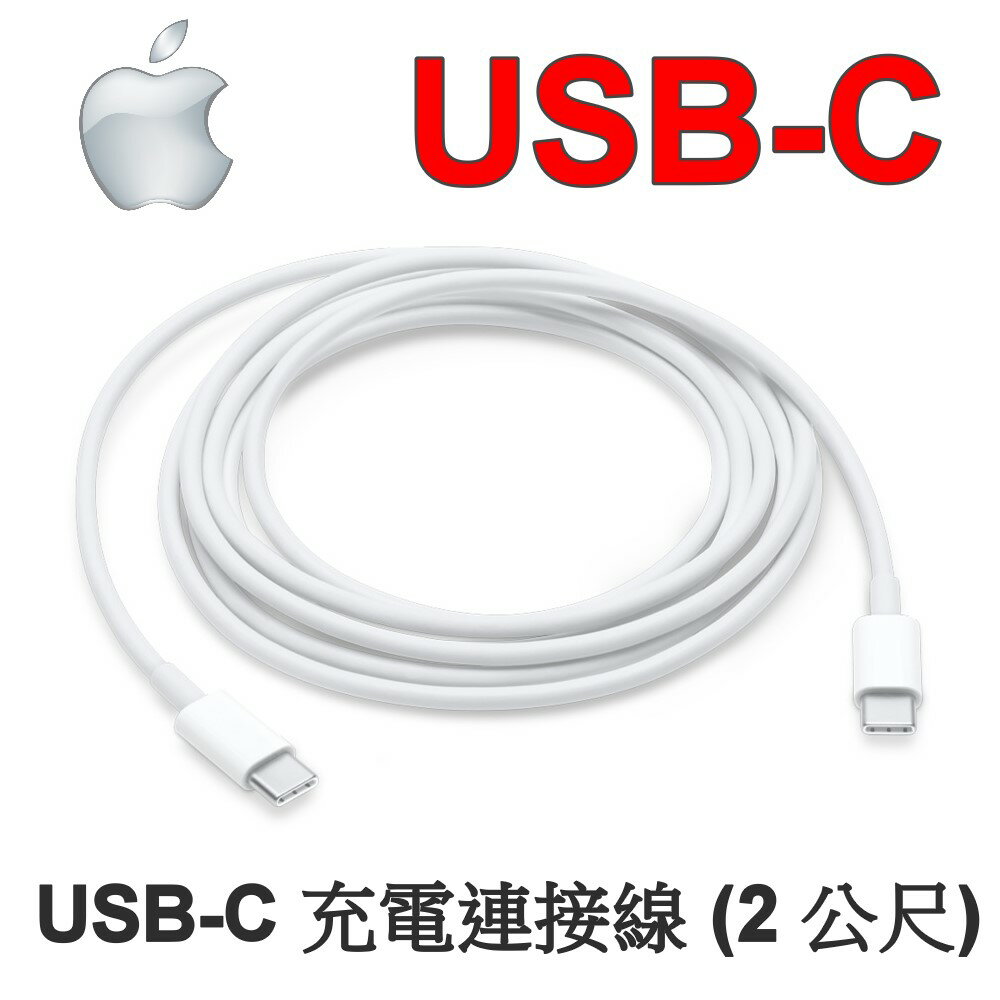 APPLE 原廠 29W 61W 87W USB-C 充電連接線 2公尺 USB 3.1  2米 充電線 USB C TYPE-C