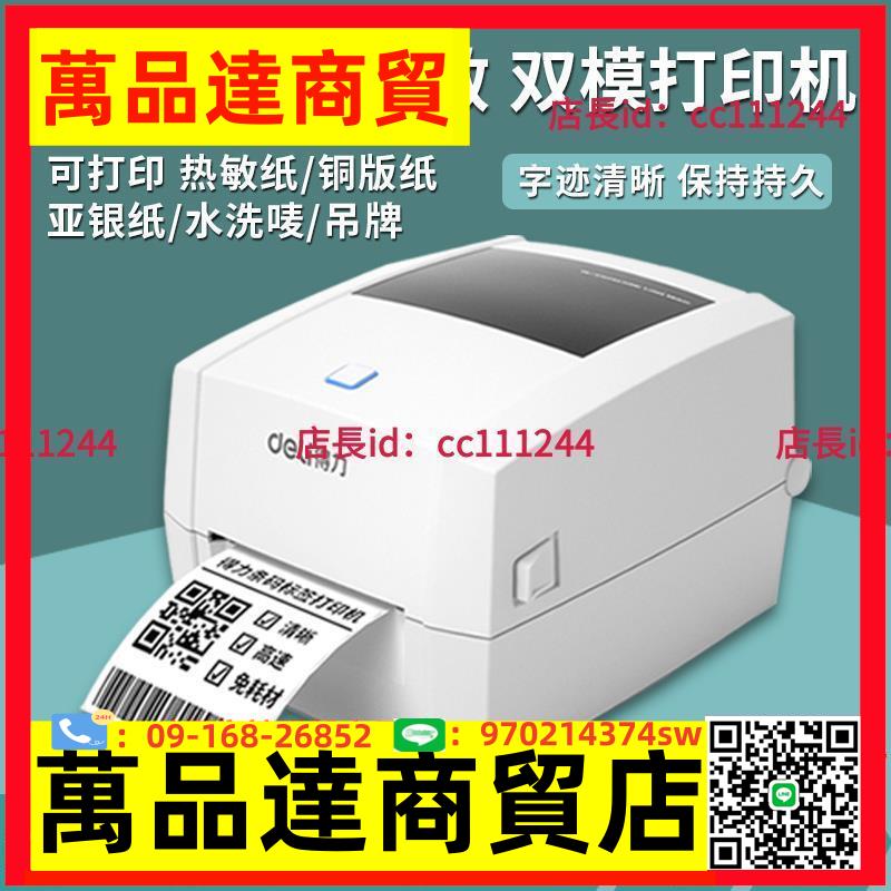 -888W標簽打印機銅板亞銀紙水洗嘜熱敏紙碳帶熱轉印打印機
