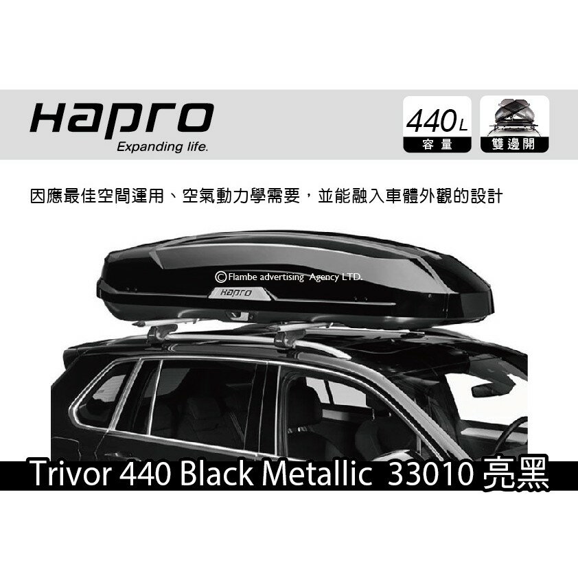 【MRK】 Hapro Trivor 440 Black Metallic 33010 亮黑 雙開車頂行李箱