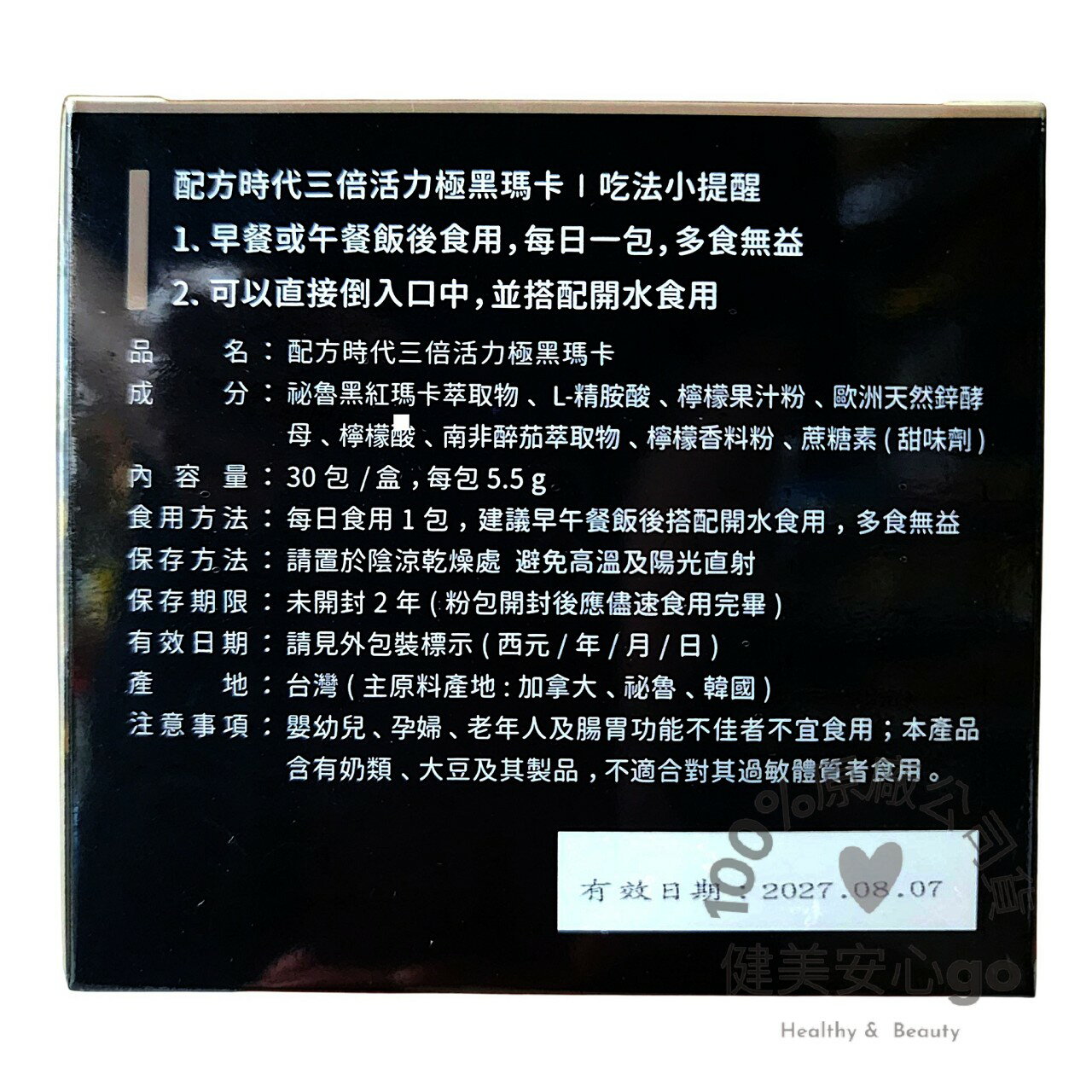 原廠正貨202711配方時代三倍活力極黑瑪卡30包/盒 Macapro 左旋精胺酸 南非醉茄 配方時代黑馬卡 配方黑瑪卡 3