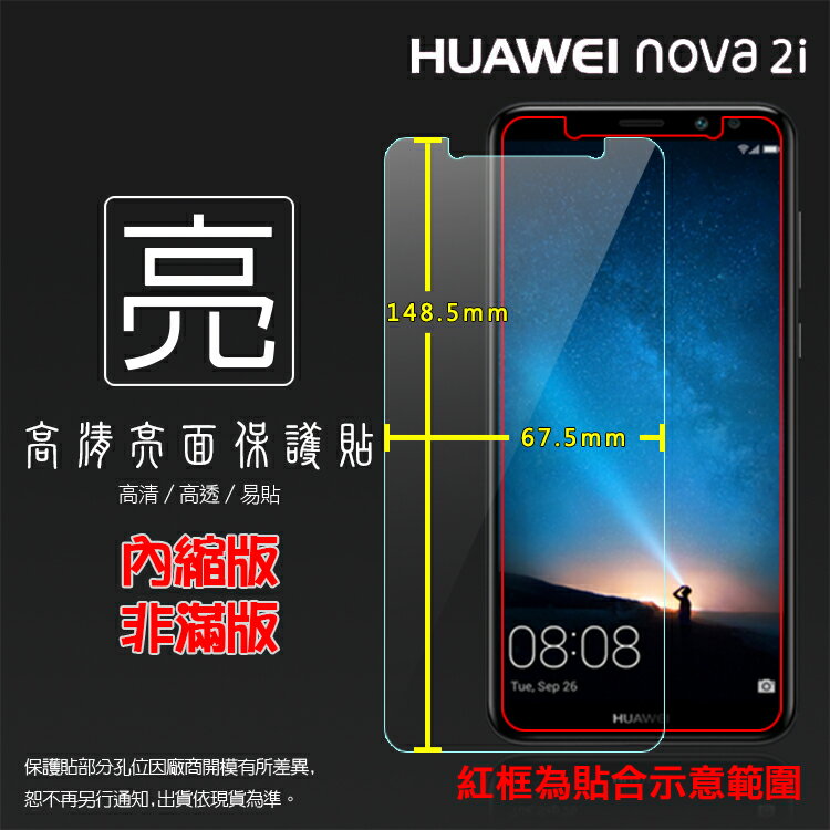 亮面螢幕保護貼 華為 HUAWEI nova 2i RNE-L02 保護貼 軟性 高清 亮貼 亮面貼 保護膜 手機膜
