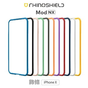【犀牛盾】iPhone X/Xs/11 pro Mod NX防摔手機殼專用飾條【JC科技】