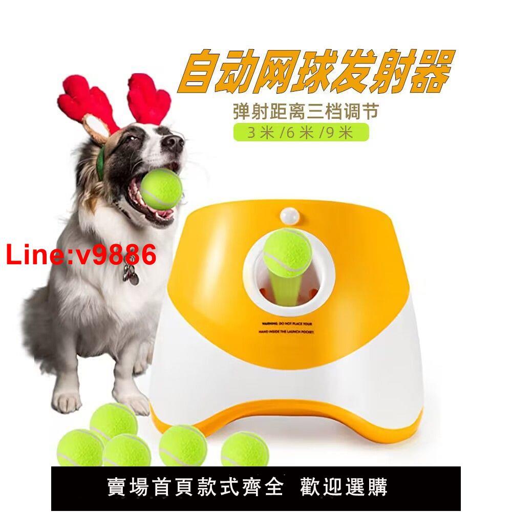 【臺灣公司 超低價】寵物自動發球機狗狗玩具球充電款拋球器投球機室內戶外遛狗發射球