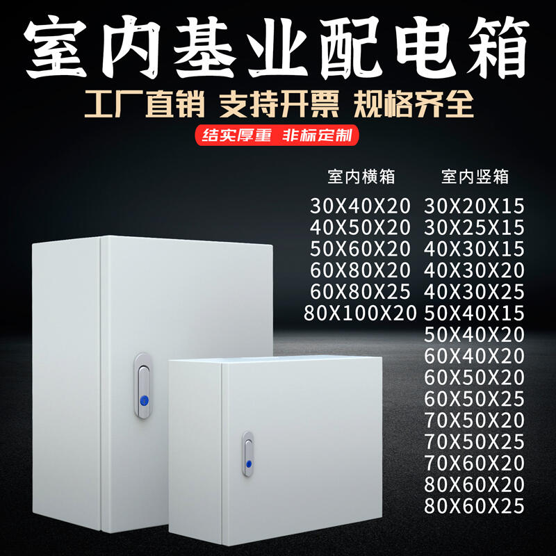 【最低價】【公司貨】特價中✅室內加厚加深基業箱配電箱動力家用電氣櫃明裝定製布線強電控製箱