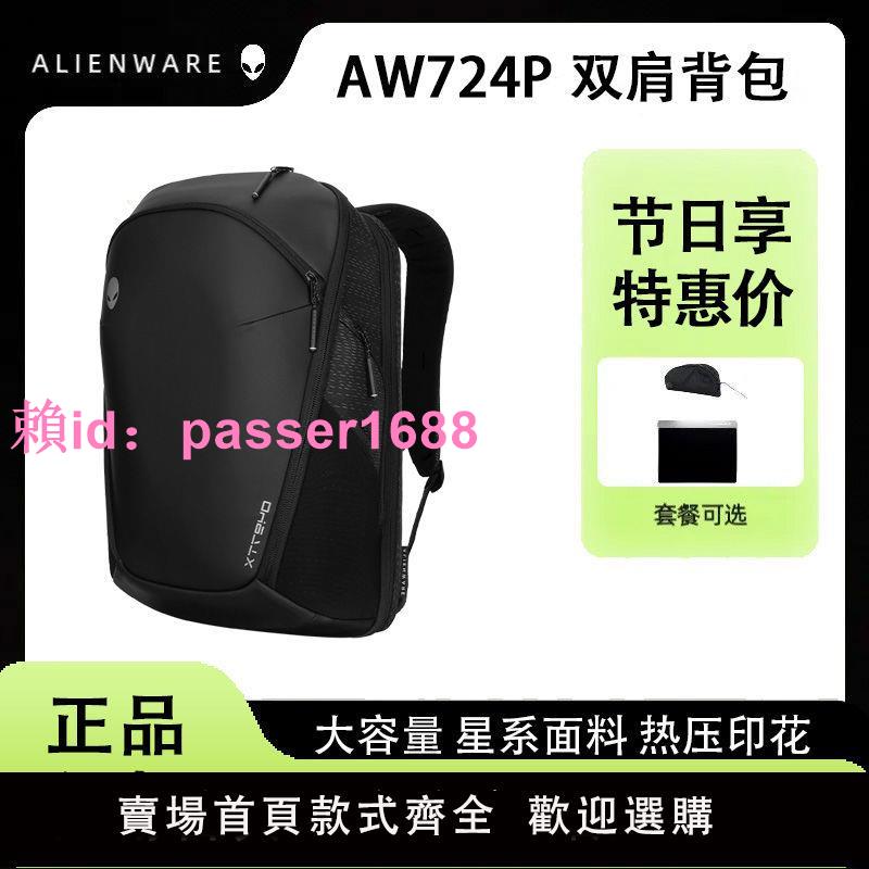 外星人AW724P18寸電腦包超大容量男士旅行商務休閑多功能雙肩包
