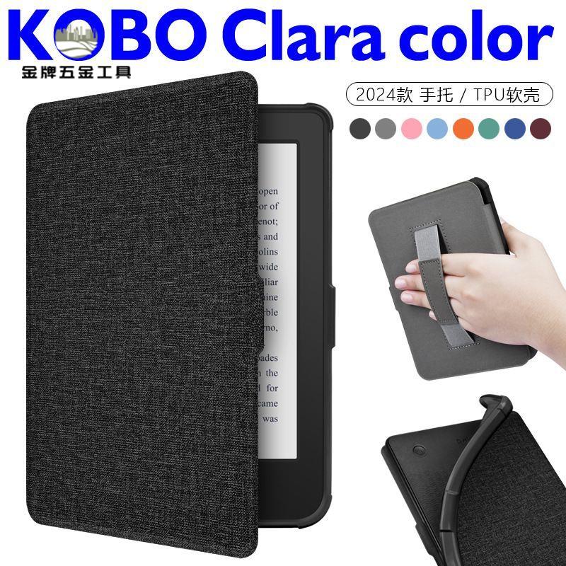 保護殼 保護罩 kobo kobo保護罩 新款Kobo Clara Colour保護殼 Clara 2024款布紋手持軟殼休眠皮套 八折減免 特價出 可開發票