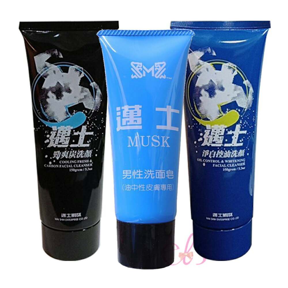 [$699免運] 邁士 MUSK 勁爽炭洗顏 淨白控油洗顏 150g 男性洗面皂 100g 洗面乳 ☆艾莉莎ELS☆