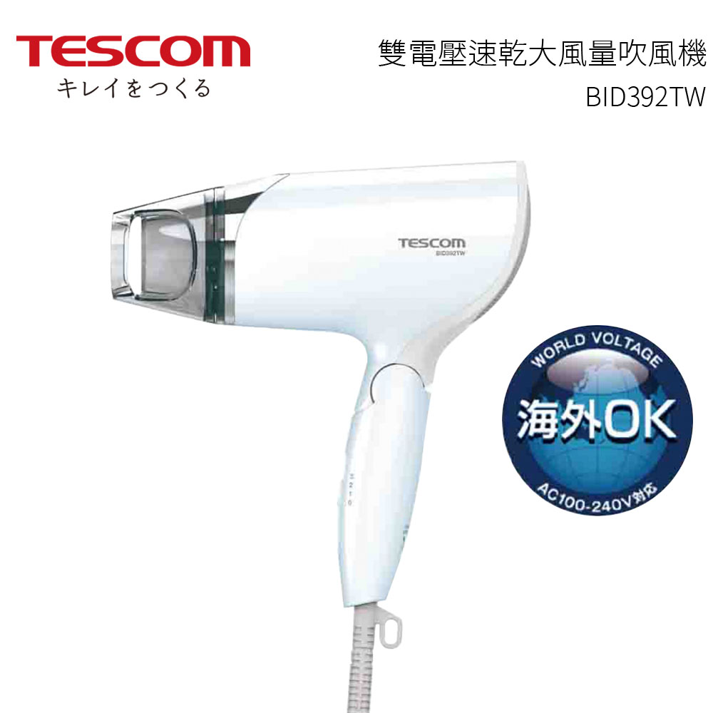 TESCOM 雙電壓負離子吹風機 BID392TW