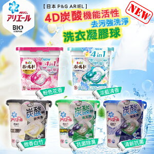 【日本 P&G ARIEL】洗衣球 新款 4D炭酸機能 活性 去污強 洗淨 洗衣凝膠球 12顆入/盒裝【Hp生活百貨批發】