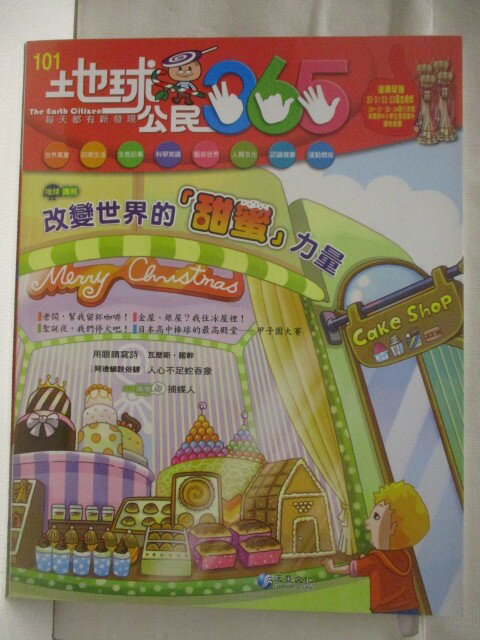 【書寶二手書T3／少年童書 EW8】高 地球公民365 第101期 改變世界的甜蜜力量