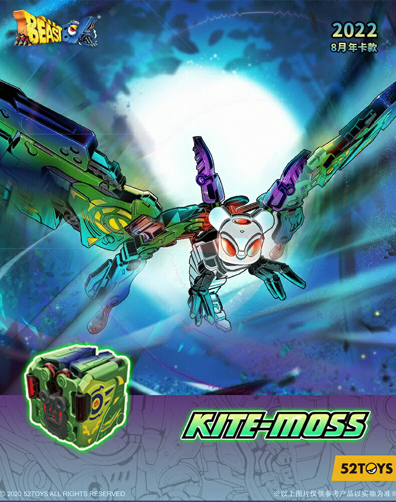 《52TOYS》 BB-50 BeastBox KITEMOSS 風箏