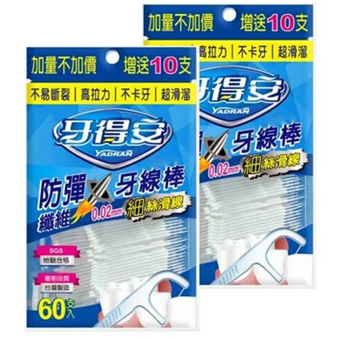 牙得安 防彈纖維牙線棒 60支入加贈10支