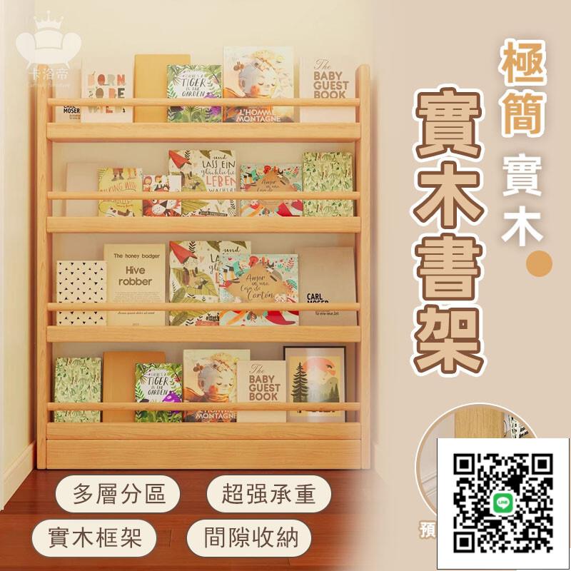 【實木書架 宅配免運】實木多層書架 一體靠墻超薄簡易書櫃 客廳走廊置物架 落地家用窄櫃 書房落地繪本架
