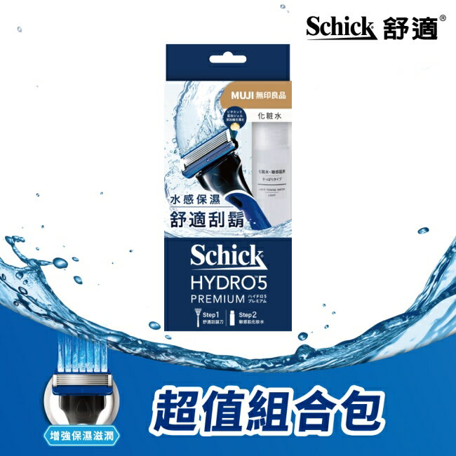 舒適 水次元5 Premium刮鬍刀超值組合包(1刀架2刀頭 附贈化妝水)
