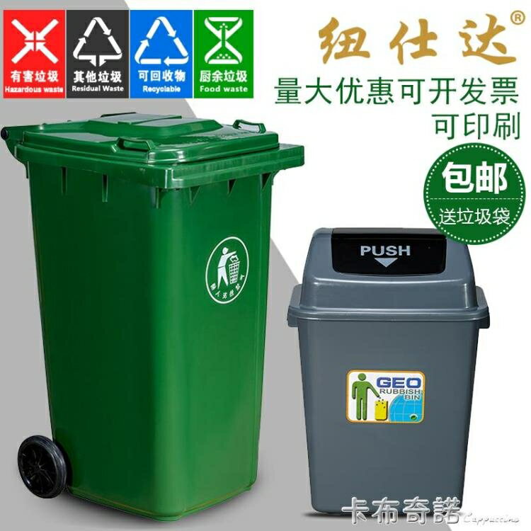 分類大垃圾桶大號戶外帶蓋環衛箱家用廚房專用大容量環保商用飯店