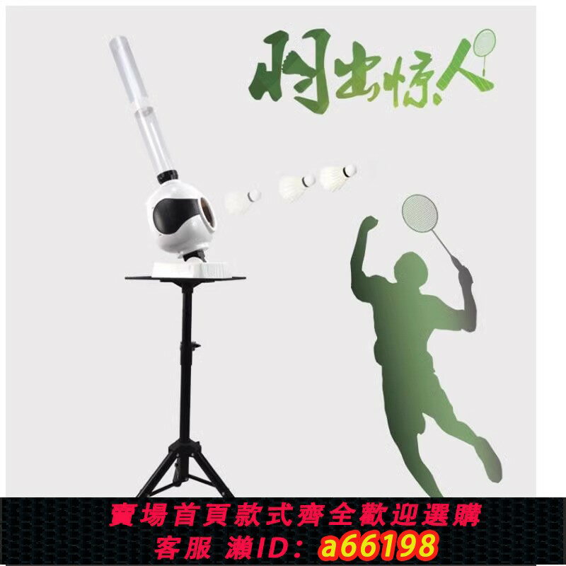 【臺灣公司 可開發票】羽毛球自動發球機家用單人練習器練習殺球跳殺勾對角簡易發球器