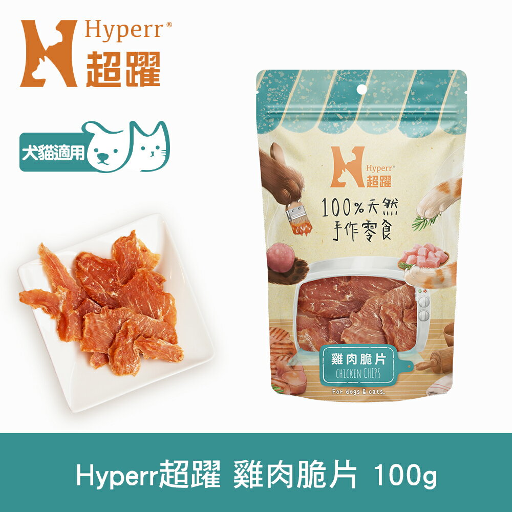 任選6件$1000【SofyDOG】Hyperr超躍 手作雞肉脆片 100g 寵物肉乾 肉條 雞肉零食
