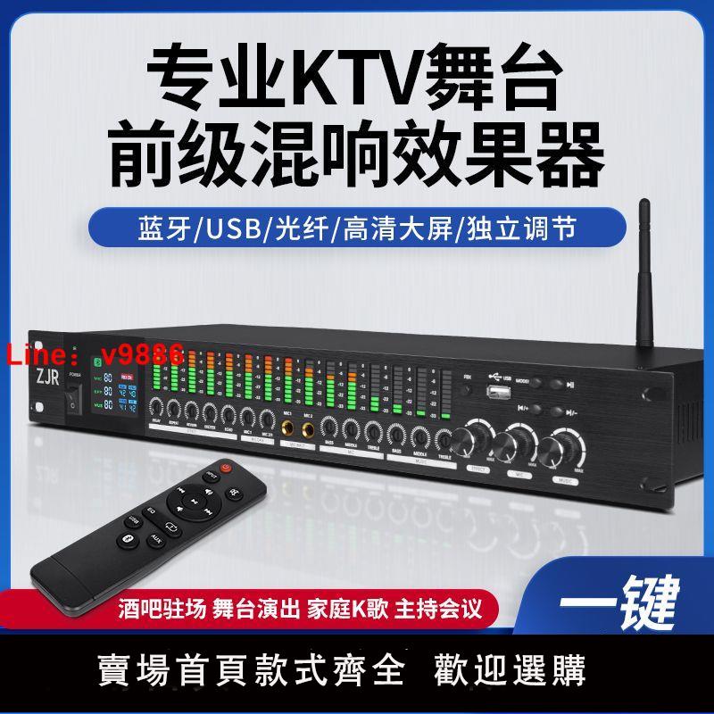 【諮詢客服有驚喜】前級效果器卡拉ok家用ktv藍芽混響防嘯叫數字音頻處理器人聲激勵