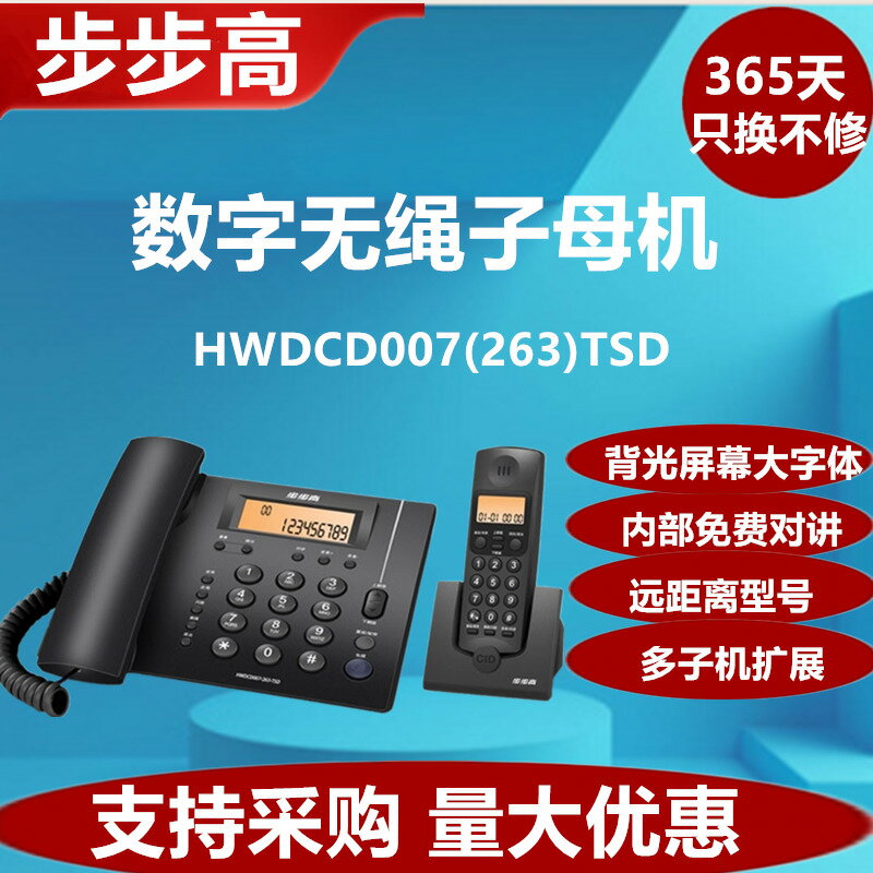 【台灣公司 可打統編】步步高W263無繩電話機家用子母機遠距離辦公無線電話座機