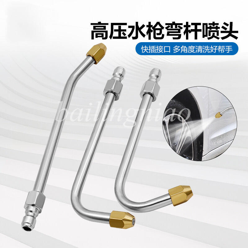 【全球優品匯】高壓水槍配件加長杆彎頭噴嘴 扇面出水噴頭多角度清洗1/4快插接頭