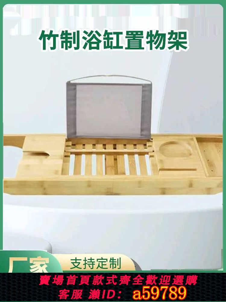 【臺灣公司 可打統編】浴桶浴缸置物架多功能伸縮泡澡架竹製浴缸架泡澡置物架可折疊收納