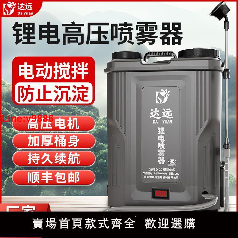 【臺灣公司 超低價】電動攪拌噴霧器農藥噴灑器新型背負式電動噴霧器農用打藥高壓噴壺