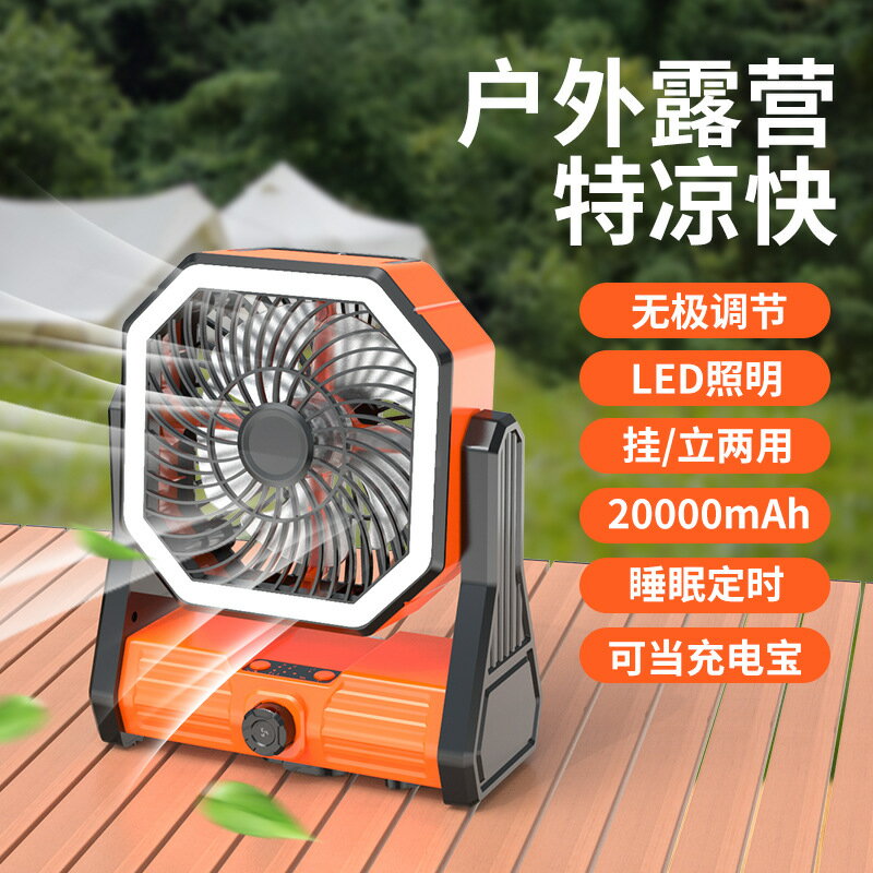 新款戶外露營風扇大容量便攜usb充電風扇充電寶應急照明風扇「限時特惠」