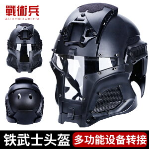 戰術兵星球大戰鐵武士科幻頭盔戶外全臉防護CS野戰戰術頭盔