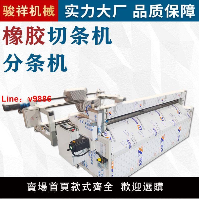 【臺灣公司 超低價】全自動橡膠皮革分條機海綿布料分條機多功能橡膠切條機塑膠裁段機
