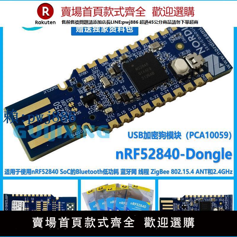 【可打統編 超低價】nRF52840-Dongle USB 加密狗 藍芽 5.3 Thread Zigbee ANT 2.4GHz