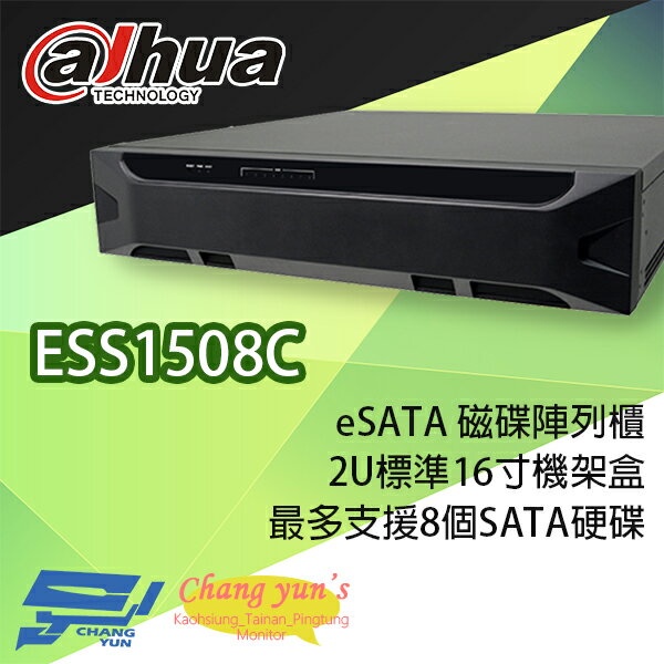 高雄/台南/屏東監視器 ESS1508C eSATA 磁碟陣列櫃 請來電詢價
