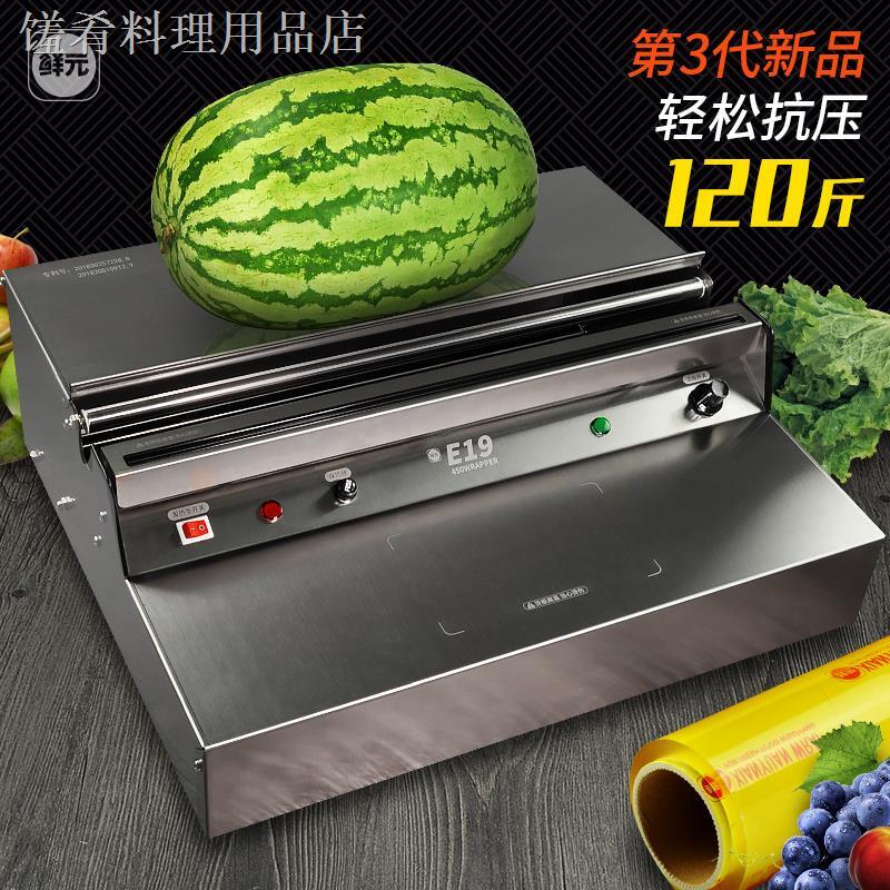 熱銷#๑鮮元第3代大卷保鮮膜包裝機 加厚抗壓商用封膜機水果蔬菜打包機