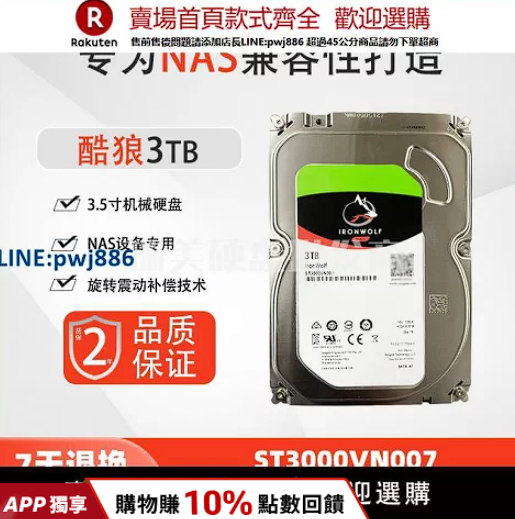 【公司貨 超低價】全新希捷酷狼3T機械硬盤 ST3000VN007 NAS硬盤3T 服務器監控硬盤3t
