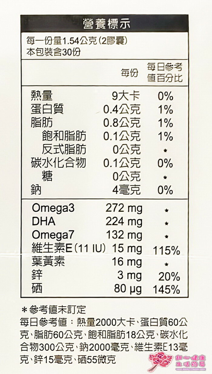 晶潤視葉黃素EX PLUS軟膠囊（專利游離型葉黃素）（60粒／盒） 3