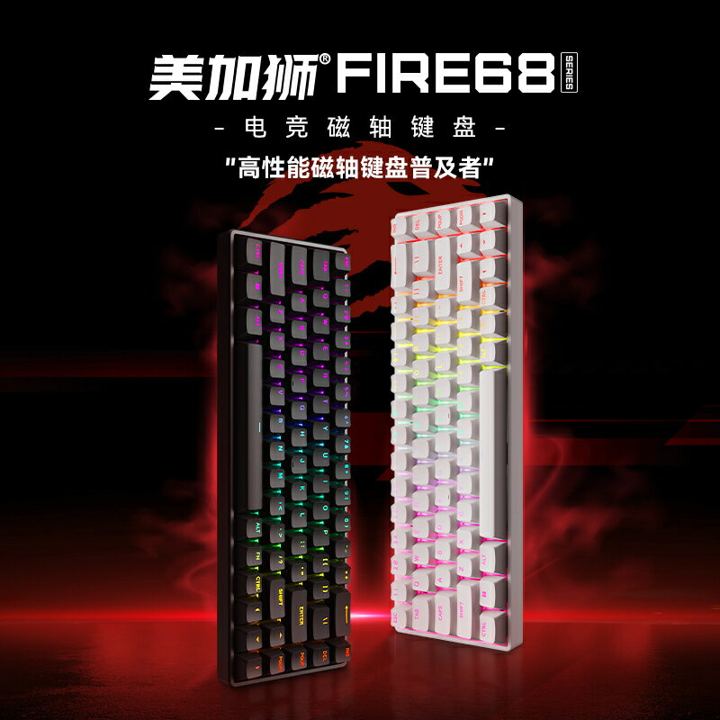 美加獅fire68電競磁軸鍵盤68鍵精簡配列低延遲全鍵熱插拔無畏契約-時尚精品