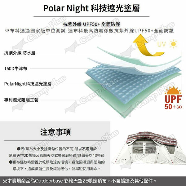 【Outdoorbase】彩繪天空2E帳篷頂布 全紅圖騰 22550 2E帳專用頂布 遮陽布 遮陽遮雨 露營 悠遊戶外 5