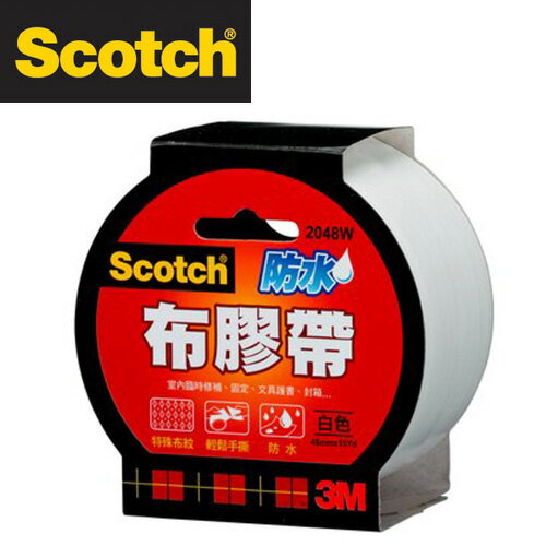 3M 2048W Scotch 強力防水 布膠帶 書背膠帶 48mm x15y(白色) / 個