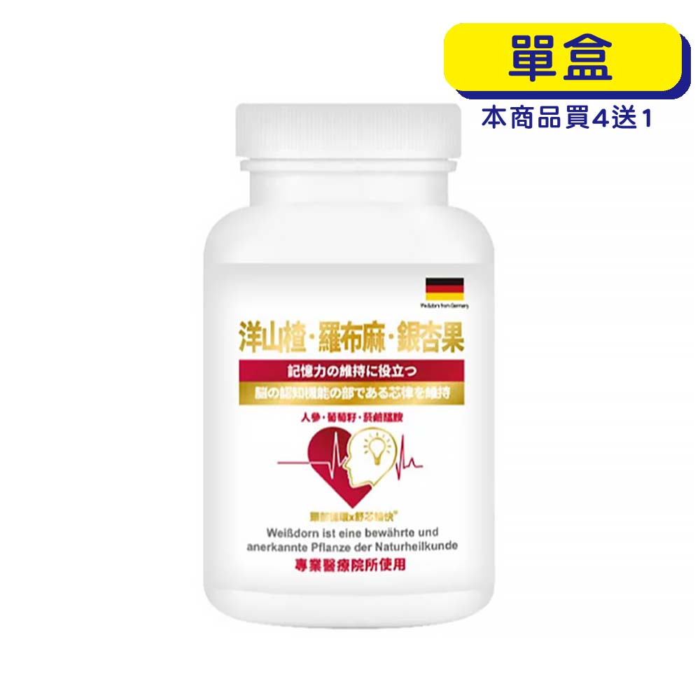 【原廠出貨】格萊思美 洋山楂 羅布麻 銀杏果 (300粒)(單盒)