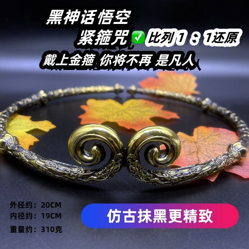 黑神話悟空實體周邊金屬緊箍首飾三件套金箍棒戒指收藏紀念禮物