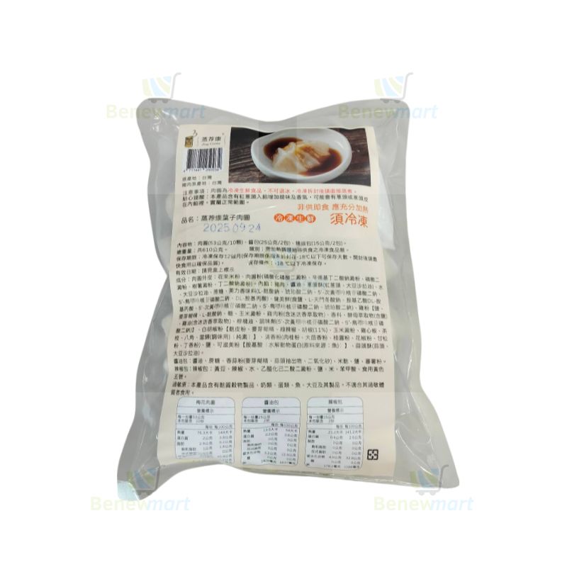 冷凍生鮮葉子肉圓【每顆53公克*10粒裝*每包530公克】《大欣亨》B303001 1