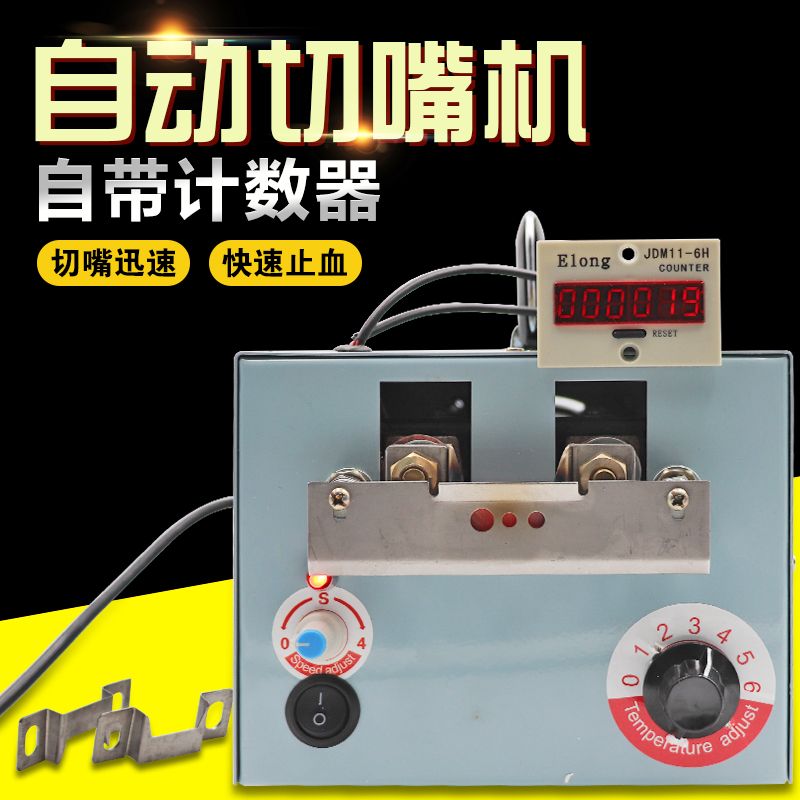 {臺灣公司 可開票 免運 限時優惠} 切嘴機雞帶計數器切嘴機雞全自動刀片小雞切嘴機自動斷喙器