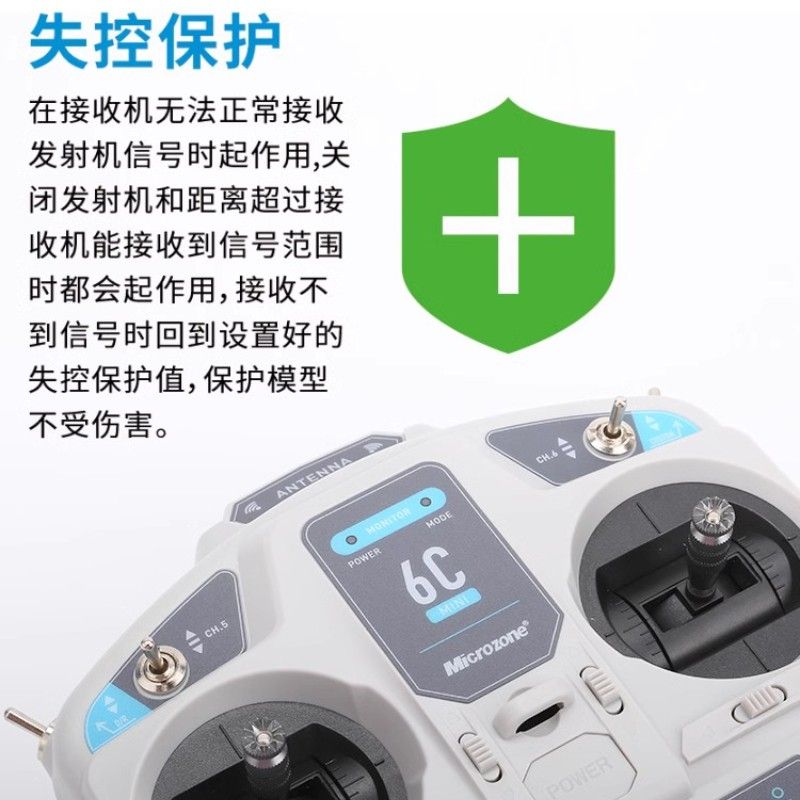 【最低價】【公司貨】MC6C航模遙控器6A/6B升級版2.4G 6通道固定翼四軸車模船模無人機 7