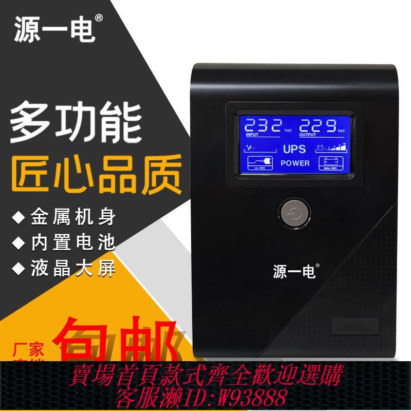 不斷電系統 UPS不間斷電源220v辦公家用電腦穩壓防斷電保護器伺服器穩壓停電